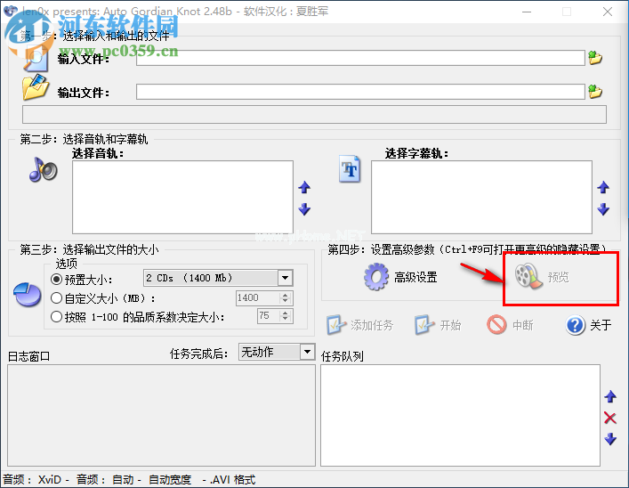 Auto  Gordian  Knot将DVD视频转换为AVI格式的方法