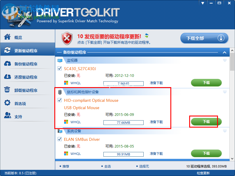 DriverToolkit更新驱动程序的方法