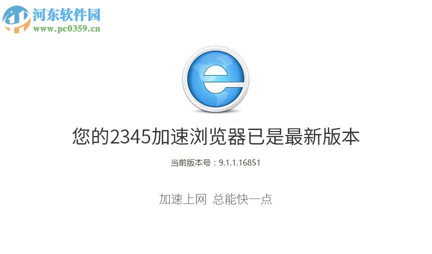 修复2345加速浏览器网页显示不正常的方法