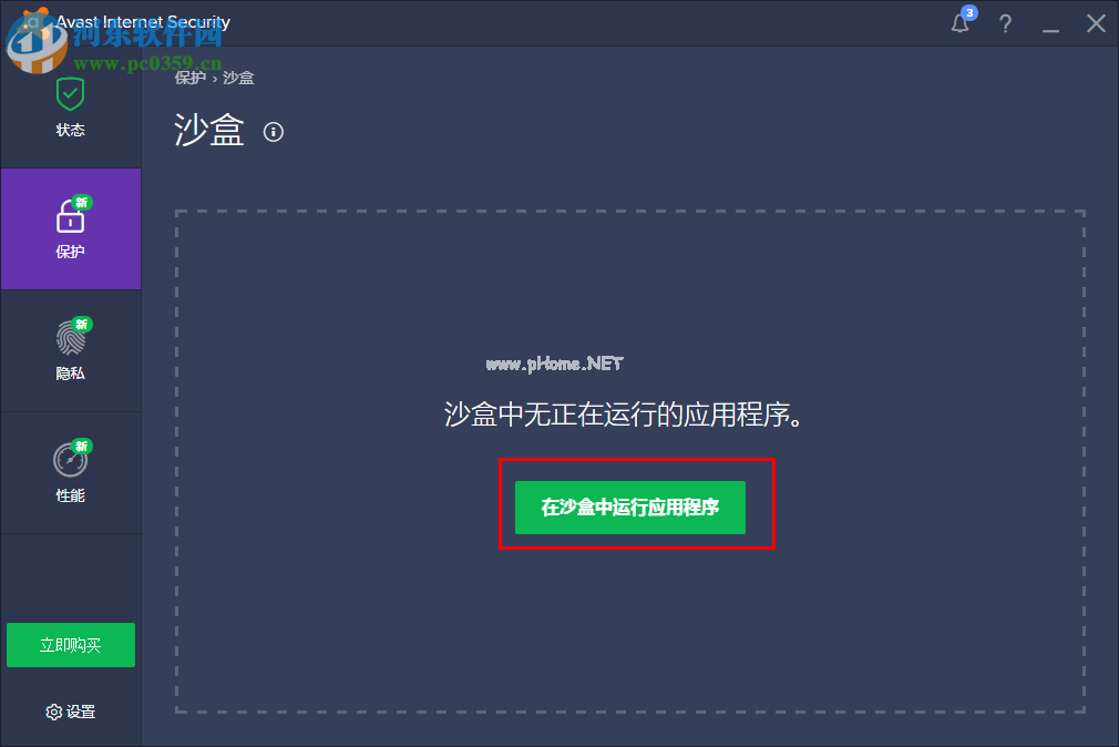 avast  internet  security沙盒功能使用教程