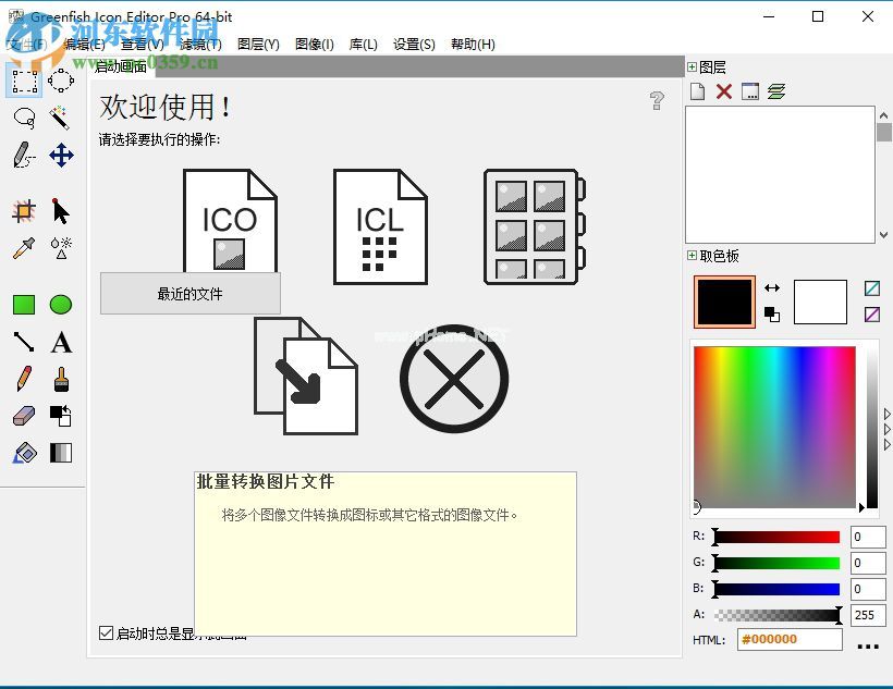 使用Greenfish  Icon  Editor批量转换图片格式的教程