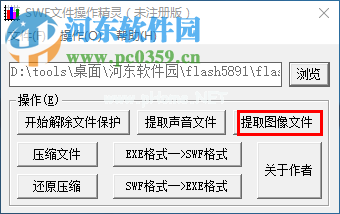 swf提取图片素材的方法教程