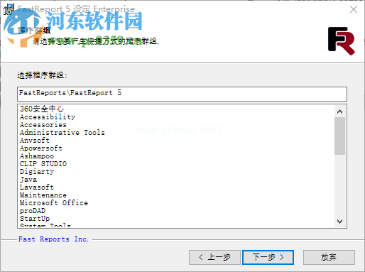 fastreport5安装破解教程