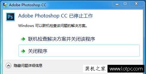 Photoshop安装程序无法初始化/安装失败/已停止工作解决方法