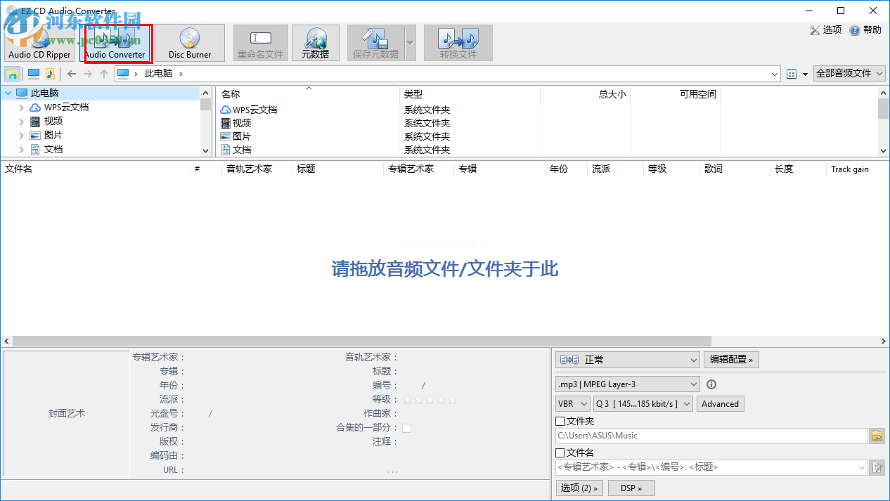 EZ  CD  Audio  Converter转换音频格式的方法