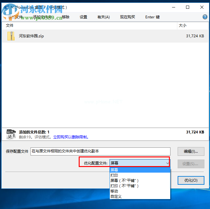 NXPowerLite  Desktop压缩zip文件大小的方法