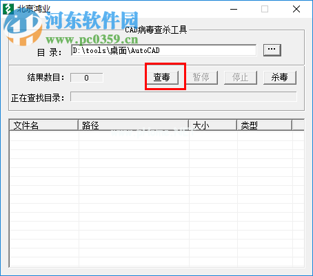 北京鸿业CAD病毒查杀工具查杀CAD病毒的方法