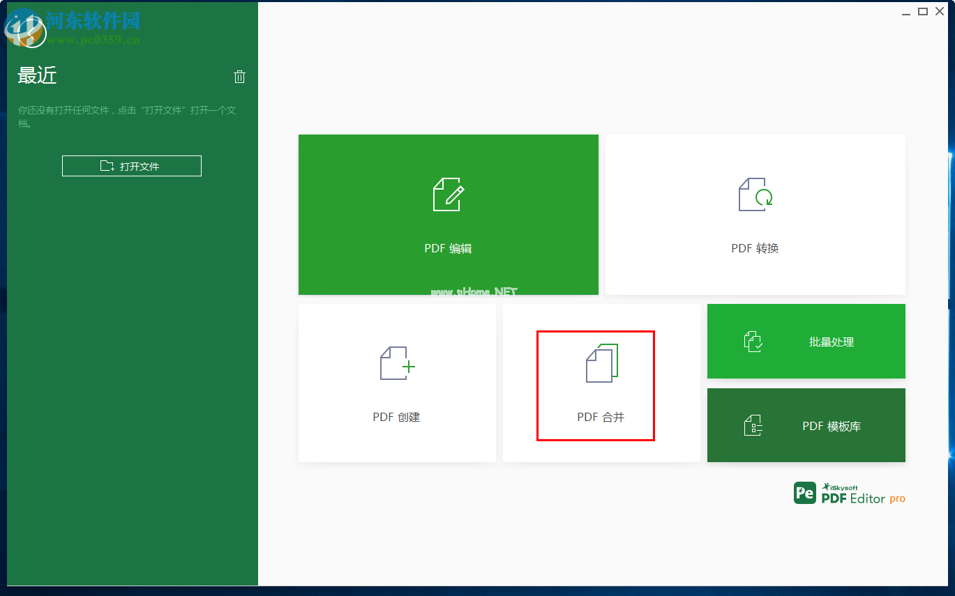 iSkysoft  PDF  Editor合并PDF文件的方法