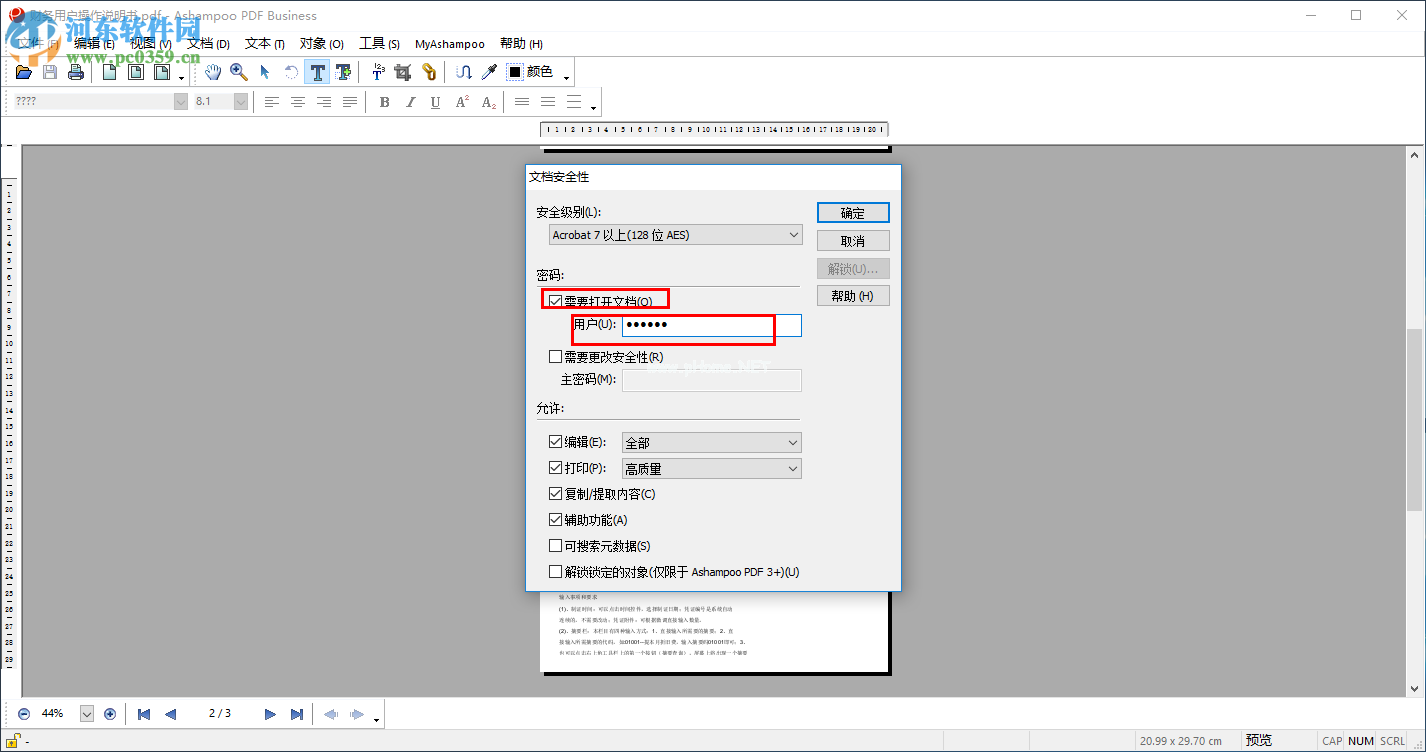 Ashampoo  PDF  Business加密PDF文件的方法