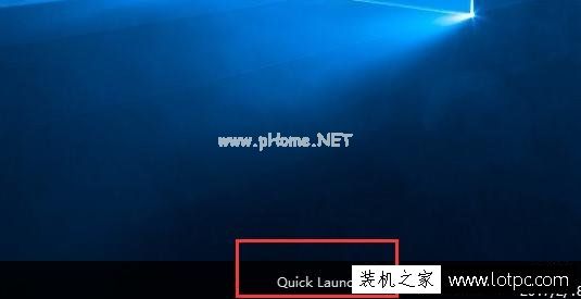 Win10快速启动栏不见了怎么办？Win10快速启动栏不见了恢复方法