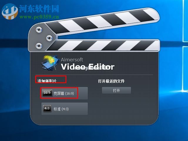 Aimersoft  Video  Editor给视频添加片头片尾的方法