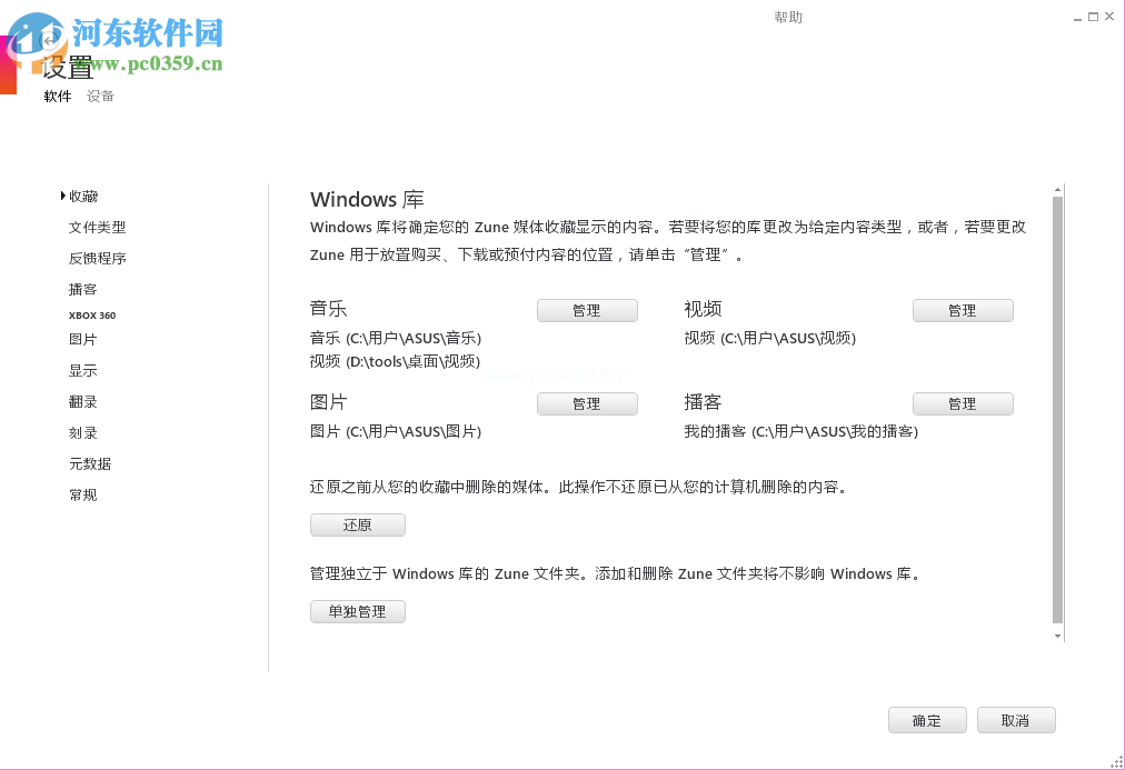 zune  software设置背景的方法