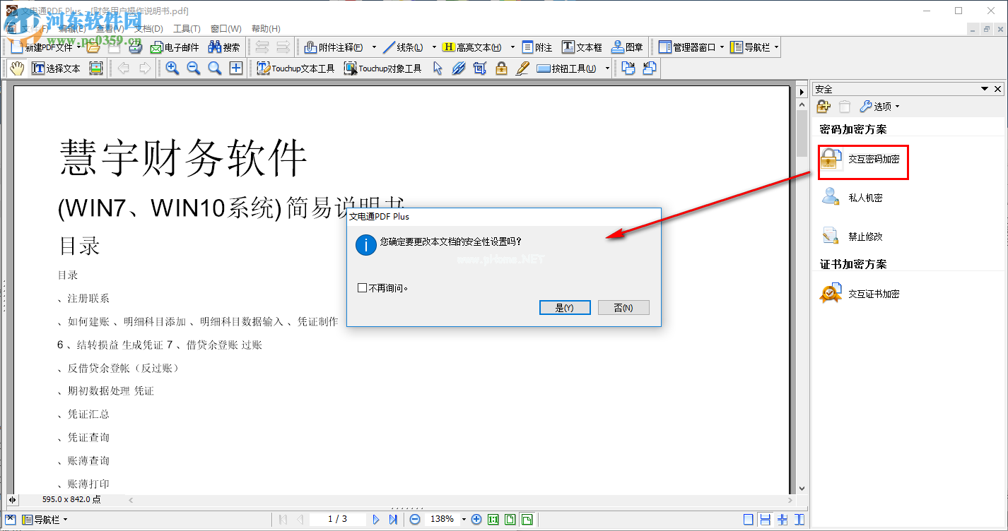 DocuCom  PDF  Plus加密PDF文件的方法