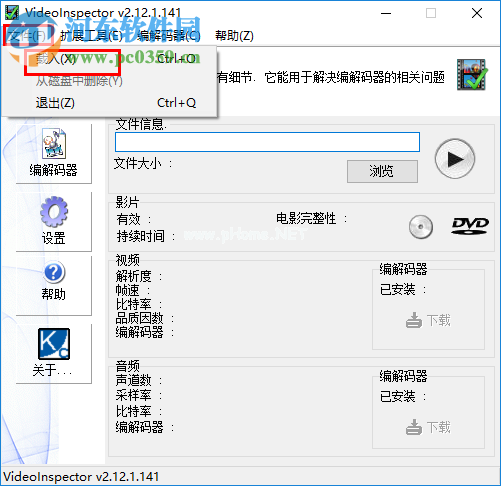 VideoInspector使用教程