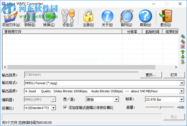 Ultra  WMV  Converter使用教程