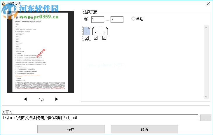 PDF24 Creator提取PDF页面的方法