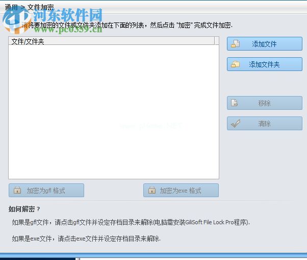 使用GiliSoft  File  Lock  Pro加密文件的方法