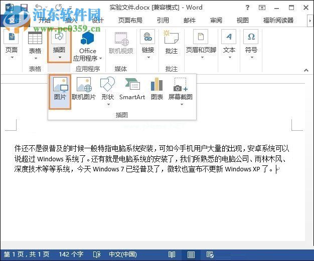 word添加图片作为背景的方法