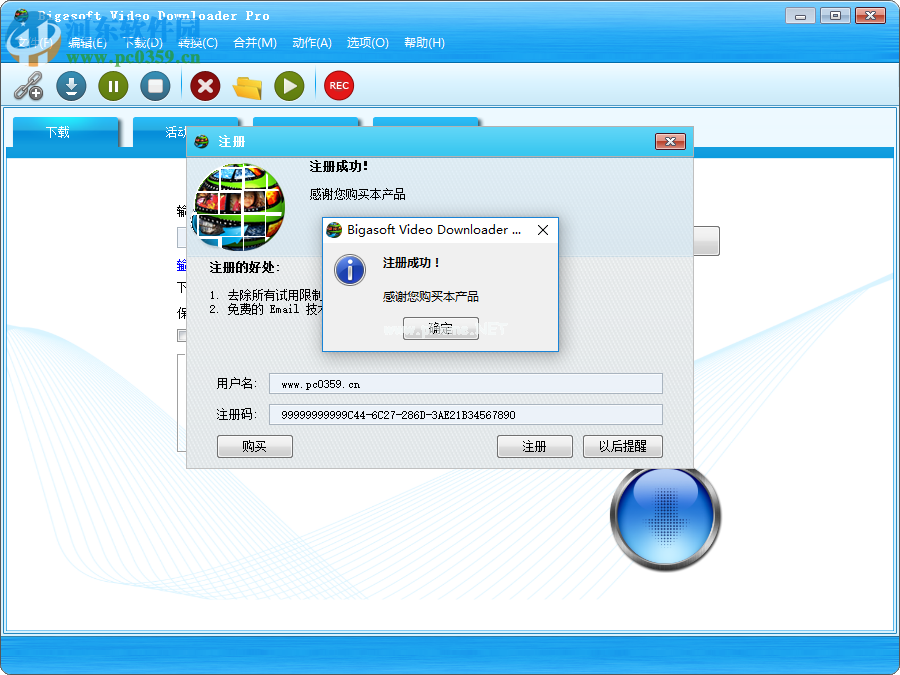 Bigasoft  Video  Downloader破解教程