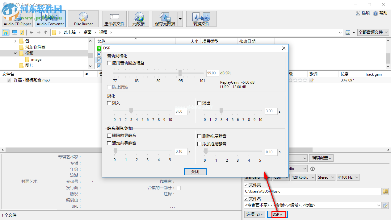 EZ  CD  Audio  Converter转换音频格式的方法