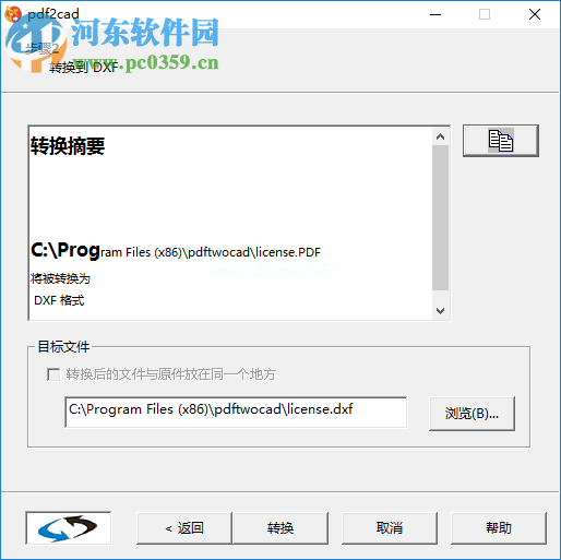 pdf2cad使用方法