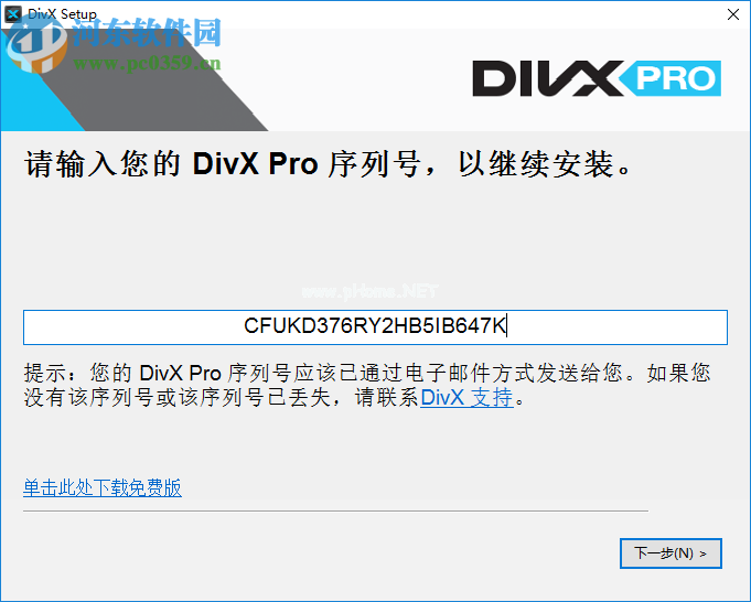 divx  pro安装破解教程