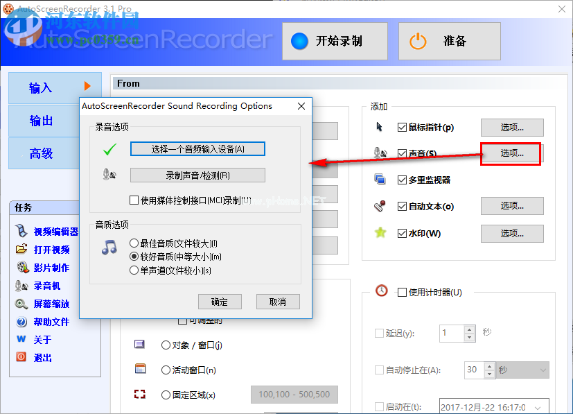 AutoScreenRecorder录制系统声音/麦克风声音的方法