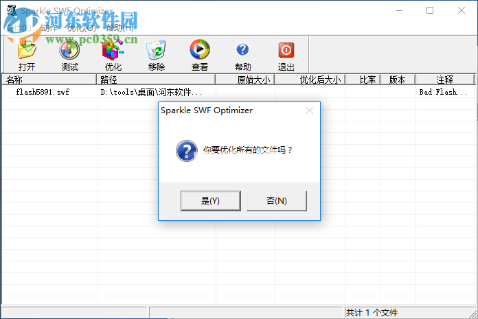 Sparkle  SWF  Optimizer压缩swf文件的方法