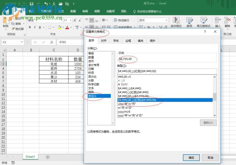 excel2016添加人民币货币符号的教程