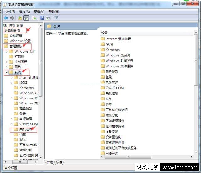 Win7系统电脑关机慢或卡在关机界面的解决方法