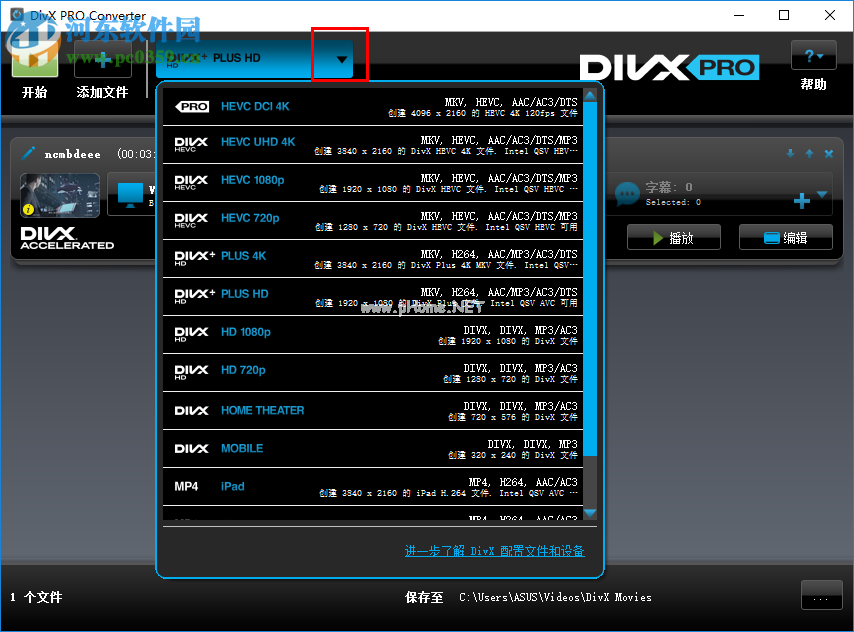 divx  pro转换视频编码格式的方法