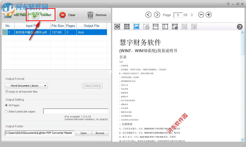 pdf  converter  master将pdf转换为word的方法