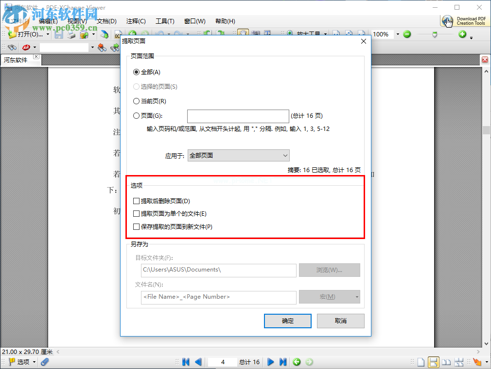 PDF-XChange  Viewer  Pro提取PDF页面的方法