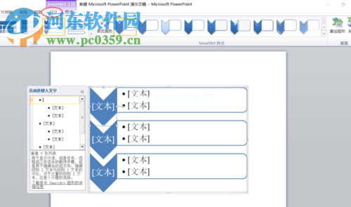 ppt插入smartart表格的方法