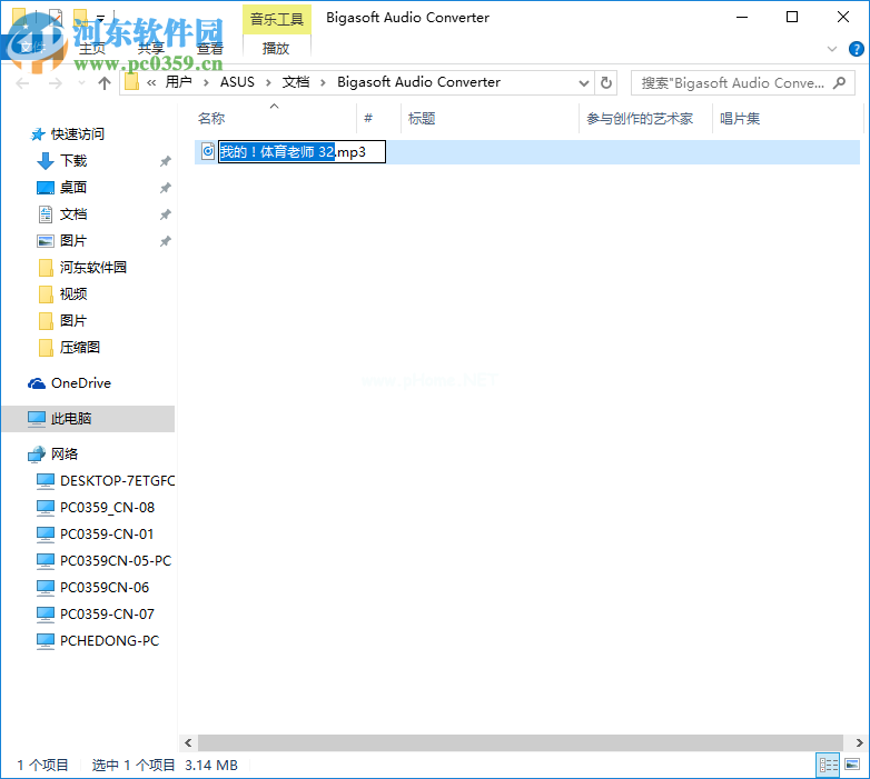 Bigasoft  Audio  Converter  5从视频中提取音频的方法