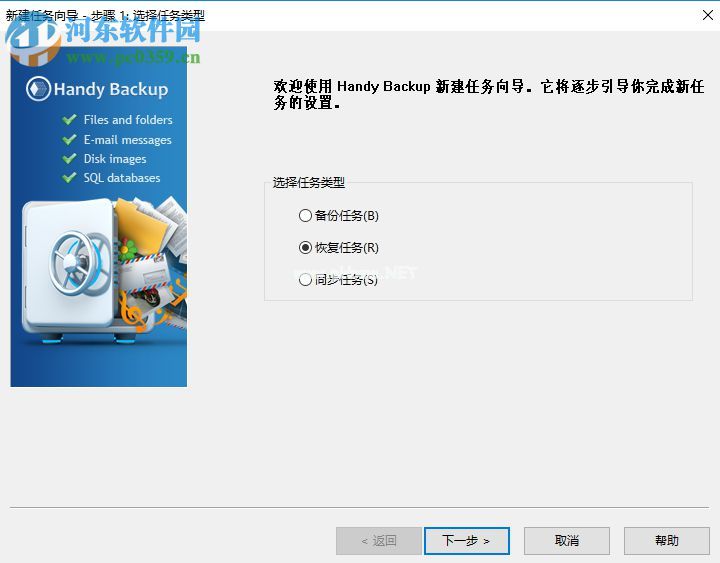 Handy  Backup  Pro还原电脑文件的方法