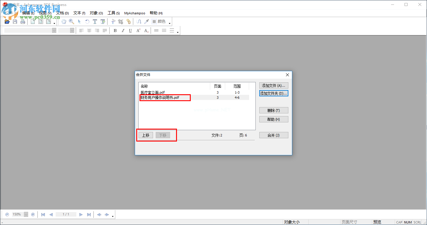 Ashampoo  PDF  Business合并PDF文件的方法