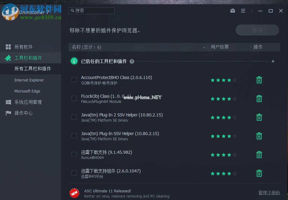 iobit  uninstaller  7的使用教程