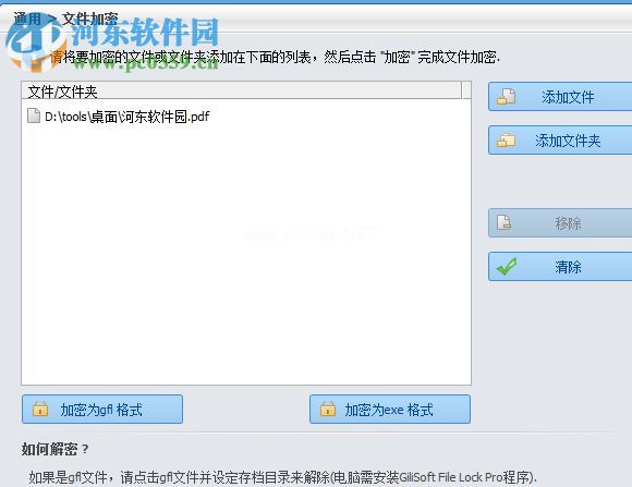 使用GiliSoft  File  Lock  Pro加密文件的方法