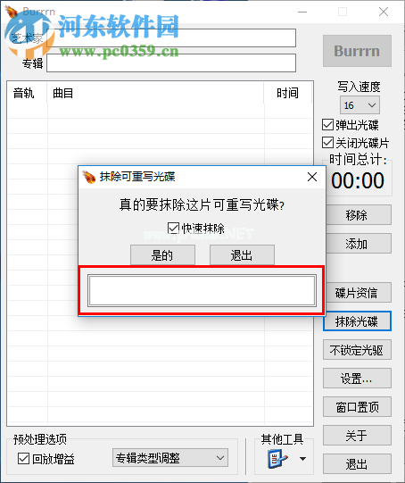 Burrrn擦除光盘的方法