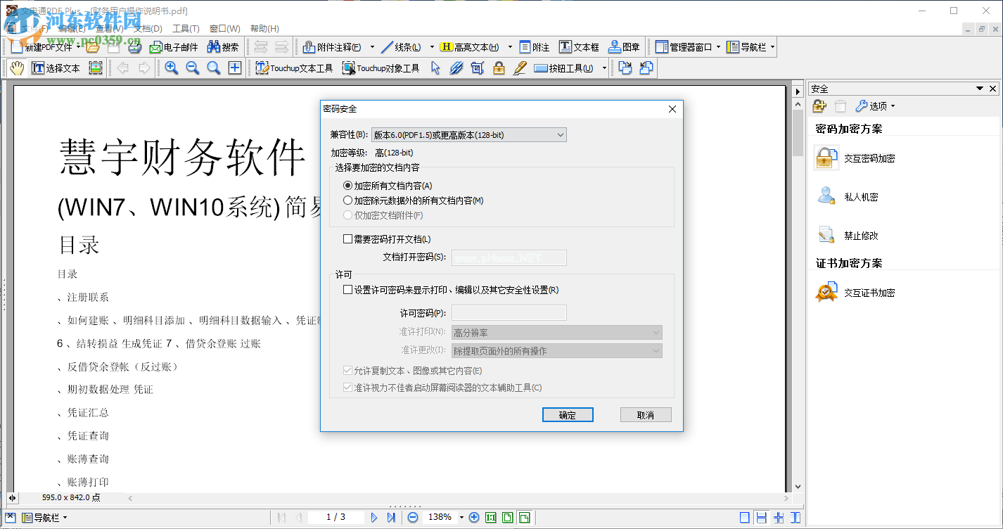 DocuCom  PDF  Plus加密PDF文件的方法