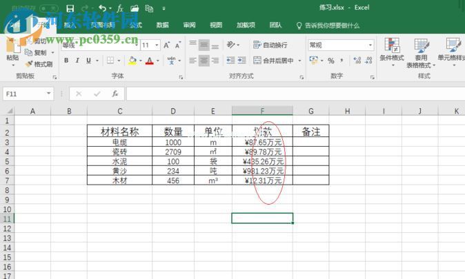 excel2016添加人民币货币符号的教程