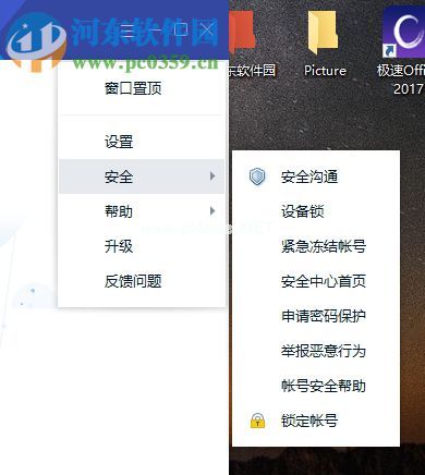 腾讯tim设置独立密码解锁的方法