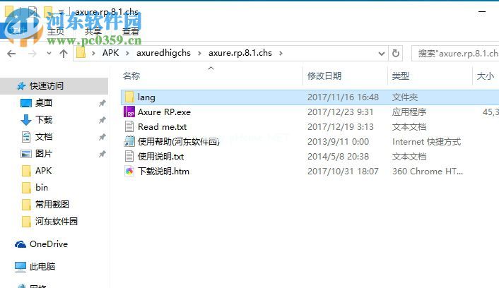 Axure  RP  8.1汉化教程