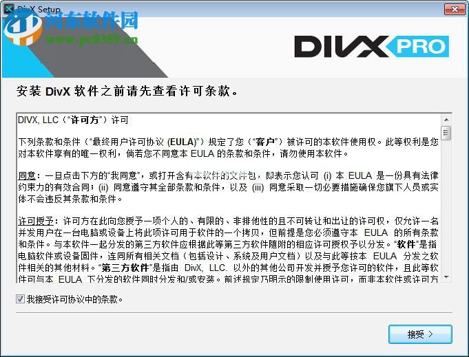 divx  pro安装破解教程