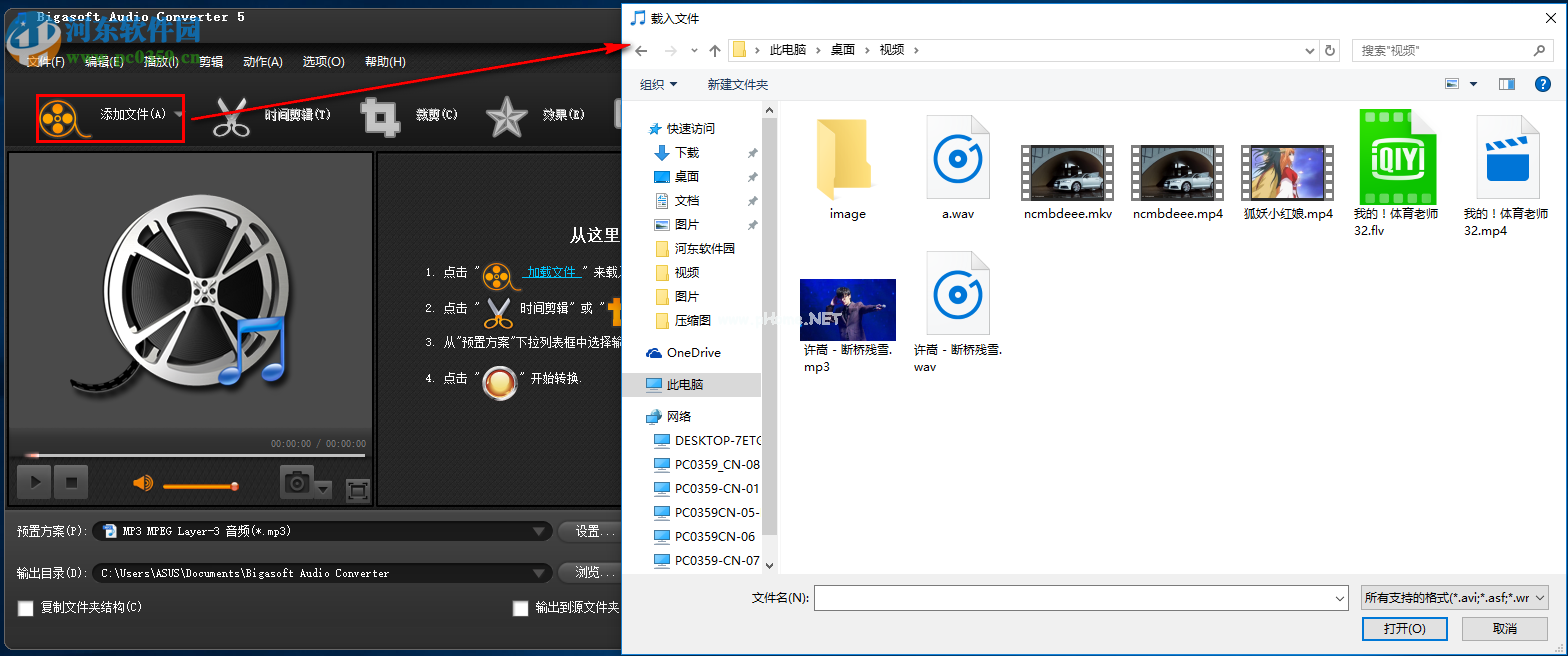 Bigasoft  Audio  Converter  5从视频中提取音频的方法