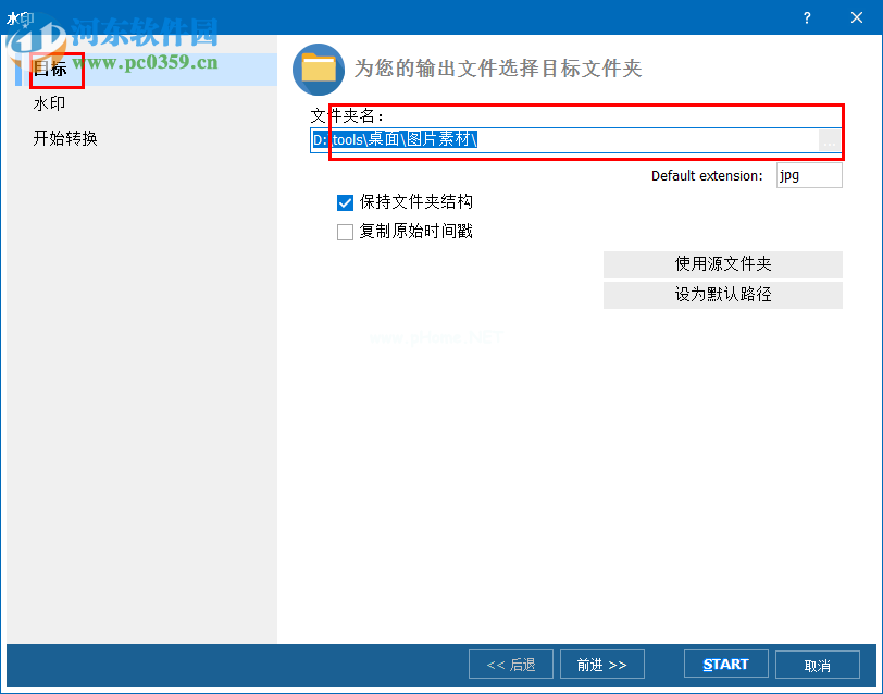 Total  Image  Converter给图片批量添加水印的方法