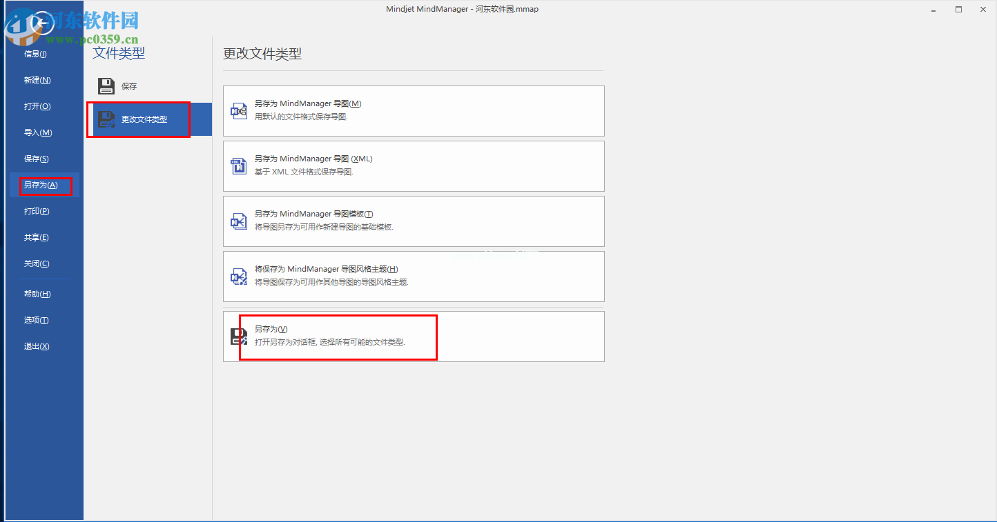Mindjet  MindManager  Pro将思维导图保存为PDF格式的方法