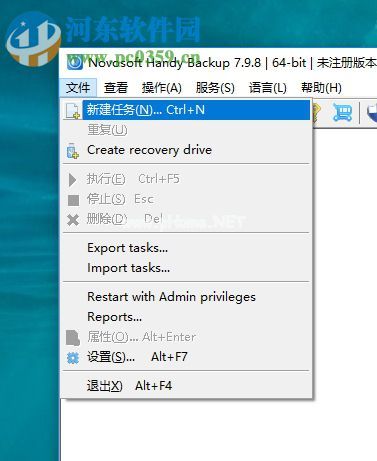 Handy  Backup  Pro备份电脑文件的方法