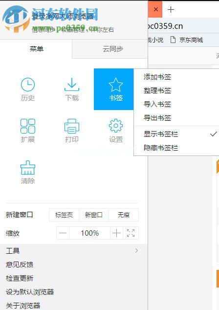 净网大师浏览器导入导出书签的方法